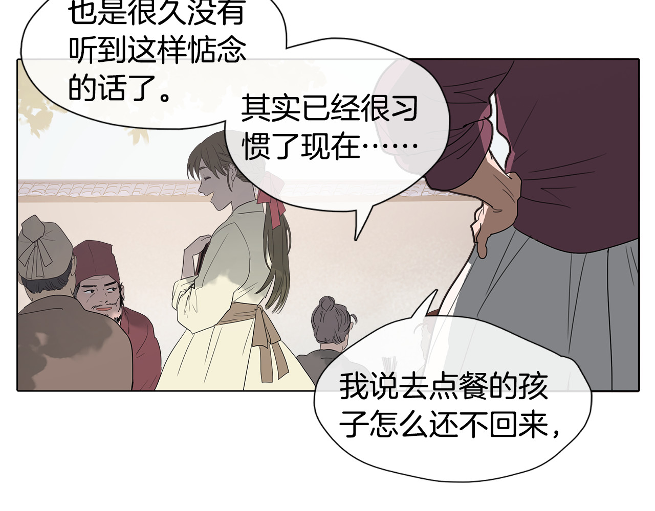 清儿传 序章 跨越身份的羁绊 第49页