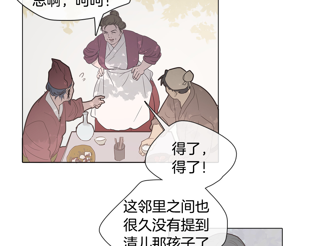 清儿传 序章 跨越身份的羁绊 第52页