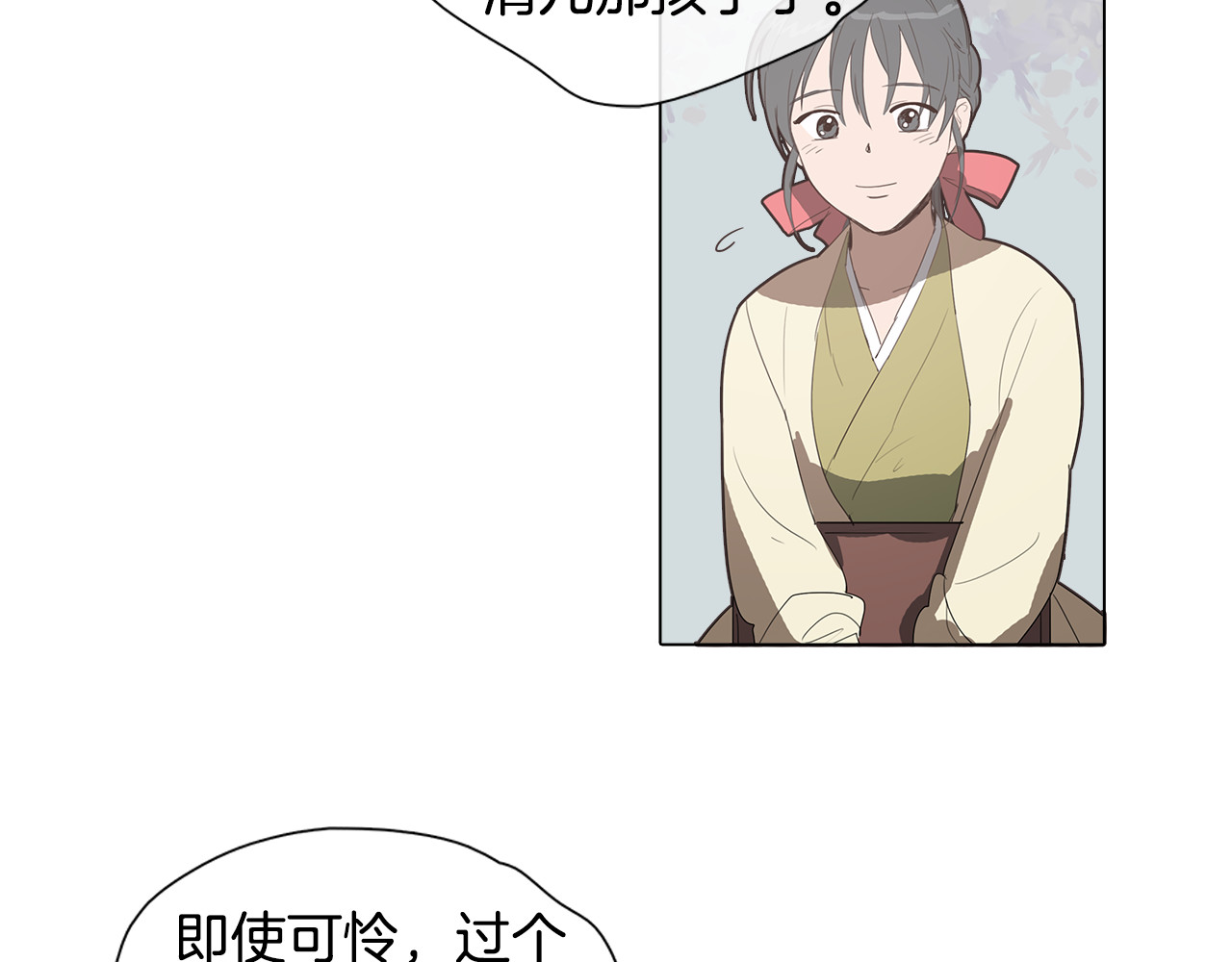 清儿传 序章 跨越身份的羁绊 第53页