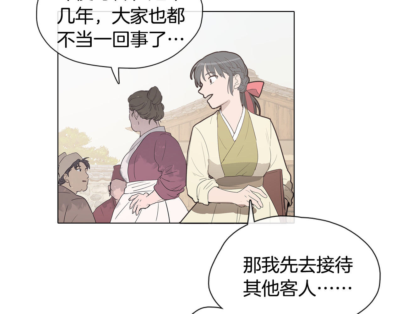 清儿传 序章 跨越身份的羁绊 第54页