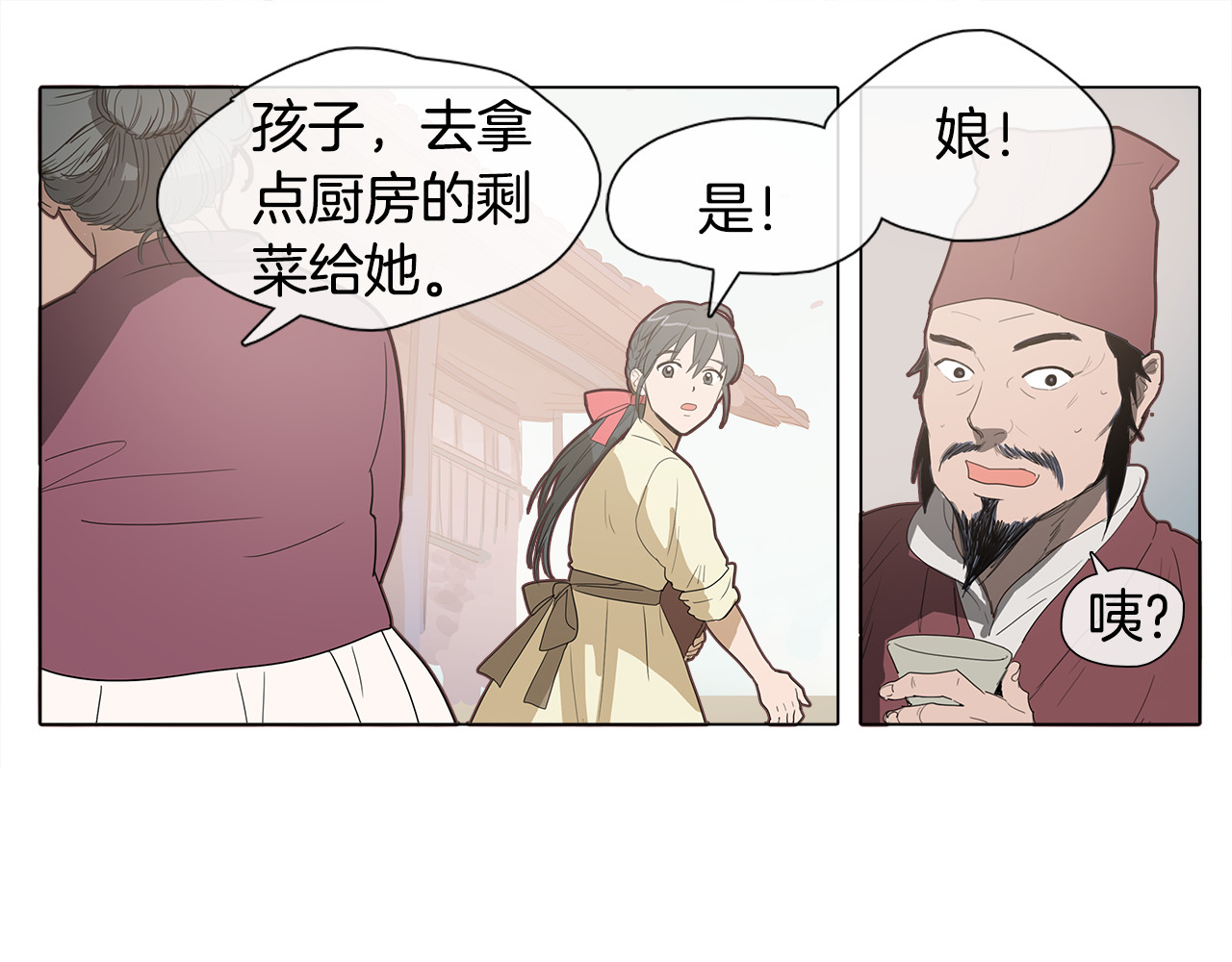 清儿传 序章 跨越身份的羁绊 第59页