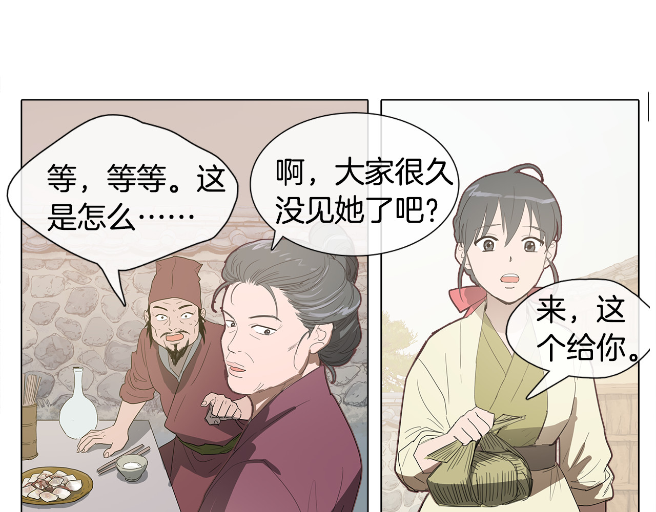 清儿传 序章 跨越身份的羁绊 第60页