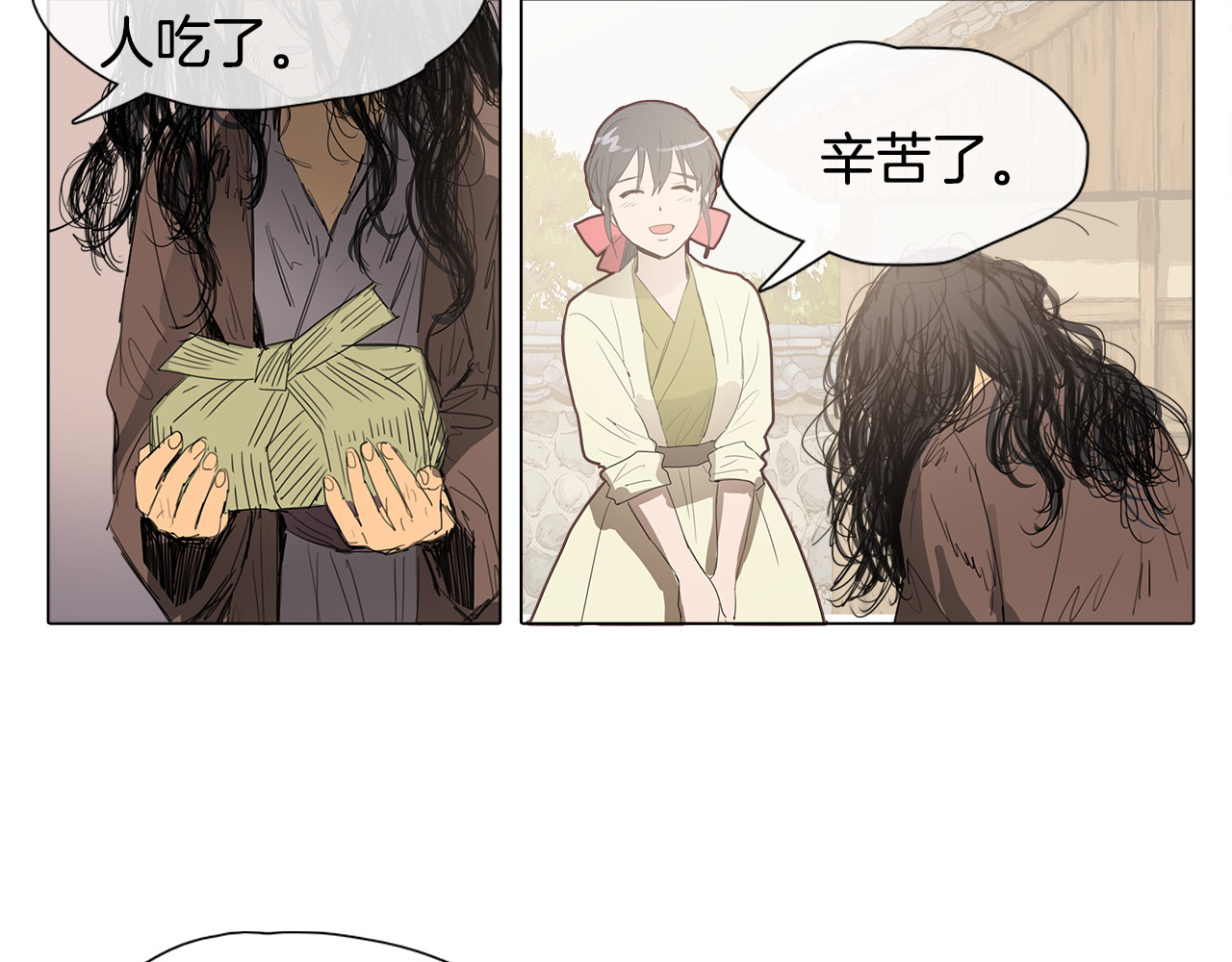清儿传 序章 跨越身份的羁绊 第63页