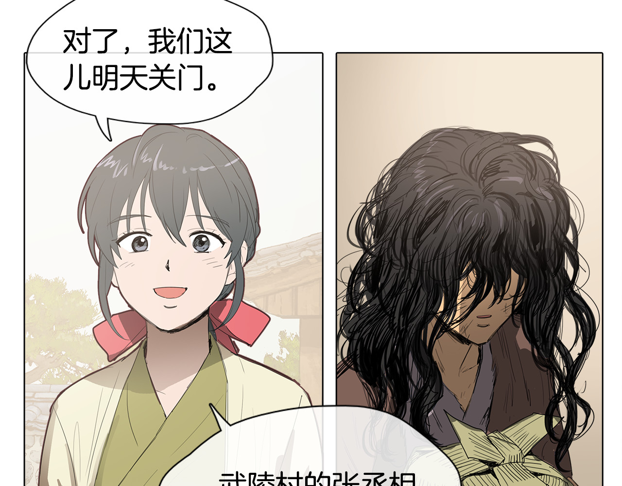 清儿传 序章 跨越身份的羁绊 第64页