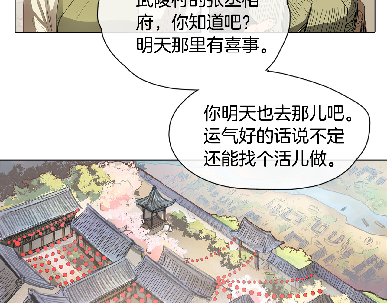 清儿传 序章 跨越身份的羁绊 第65页