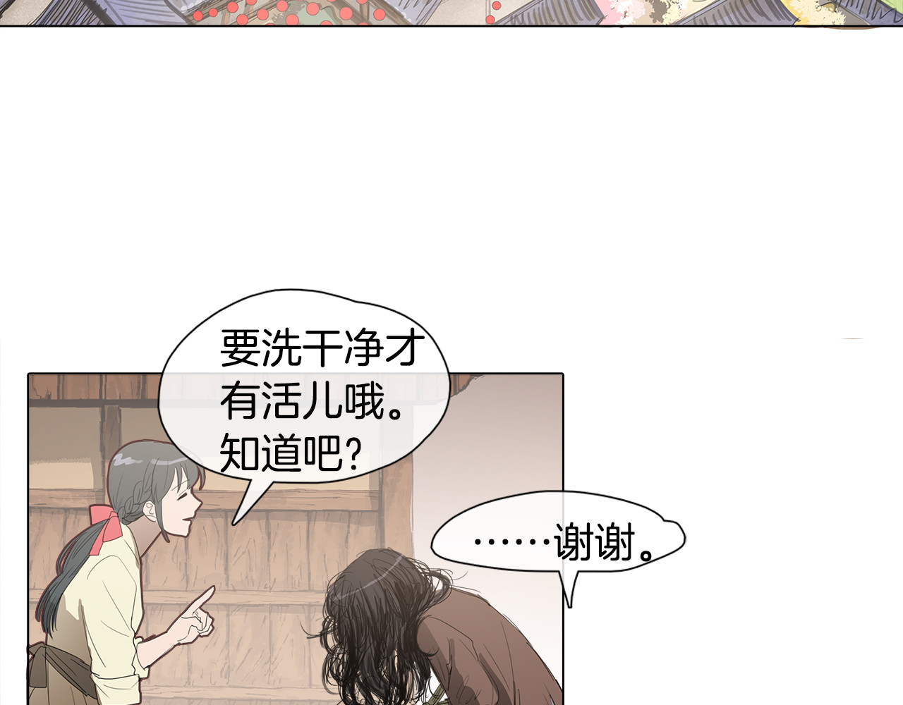 清儿传 序章 跨越身份的羁绊 第66页