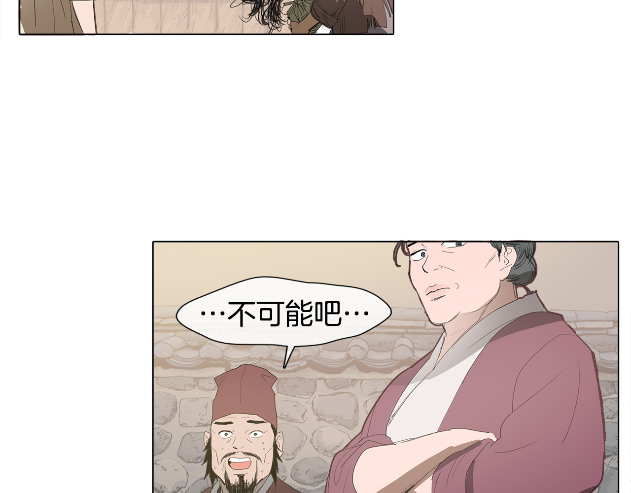 清儿传 序章 跨越身份的羁绊 第67页
