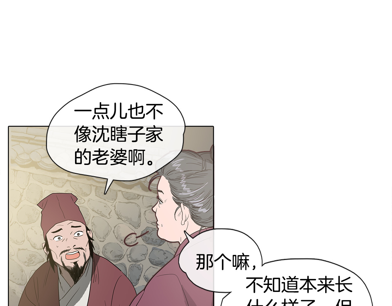 清儿传 序章 跨越身份的羁绊 第70页