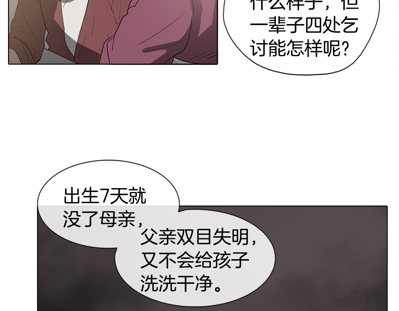 清儿传 序章 跨越身份的羁绊 第71页