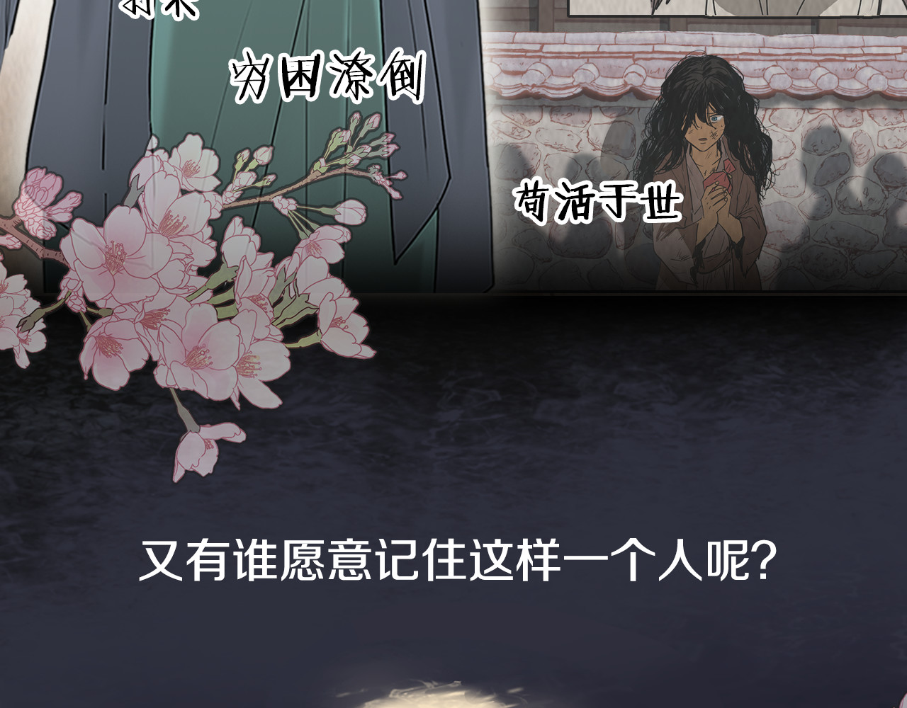 清儿传 序章 跨越身份的羁绊 第79页