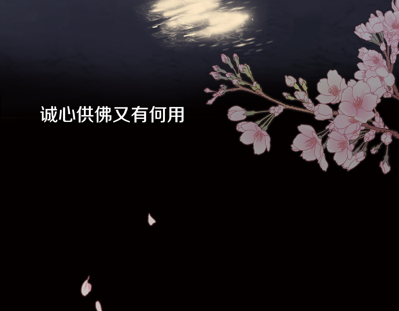 清儿传 序章 跨越身份的羁绊 第80页