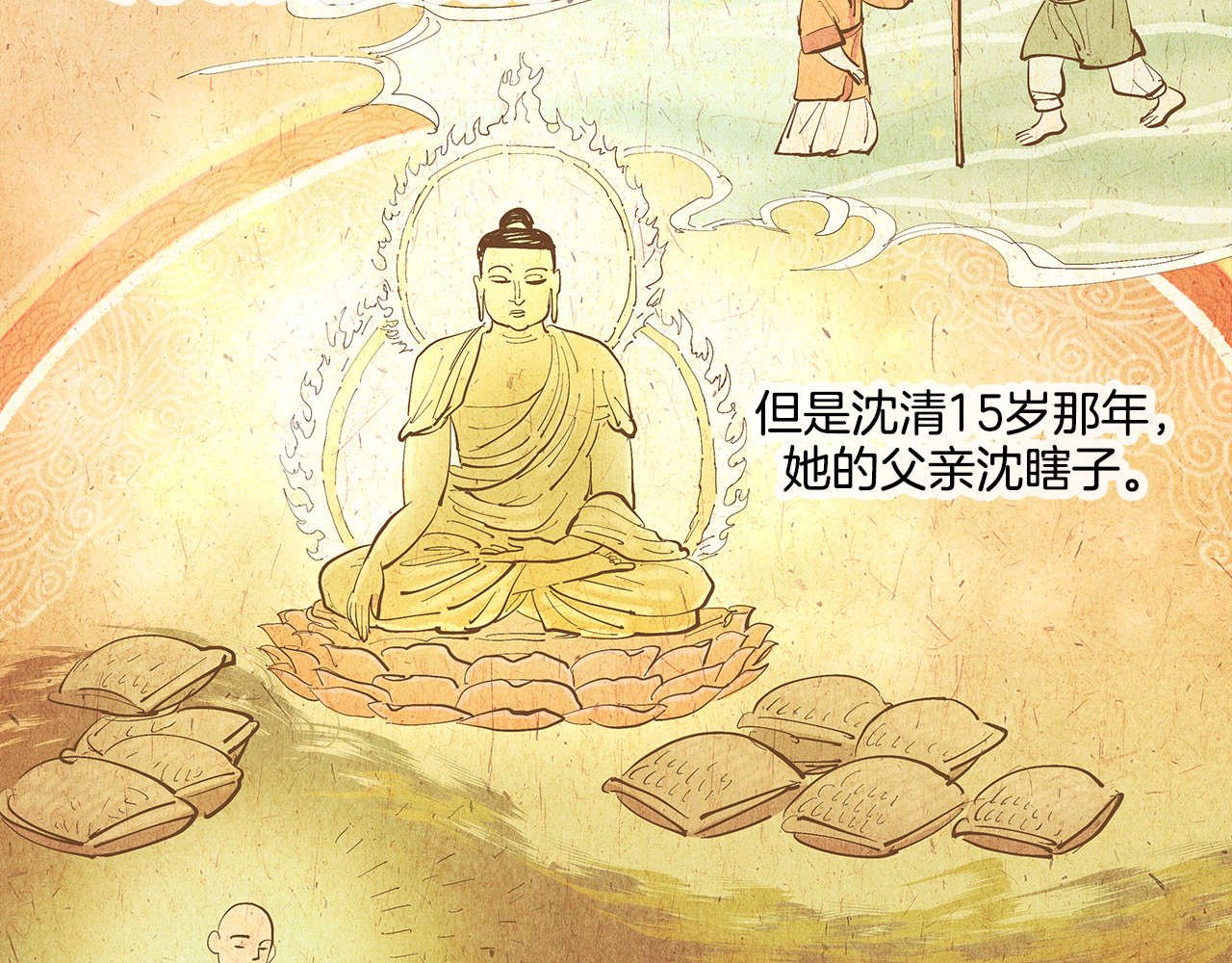 清儿传 序章 跨越身份的羁绊 第9页