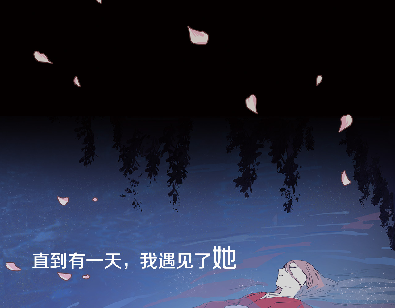 清儿传 序章 跨越身份的羁绊 第81页