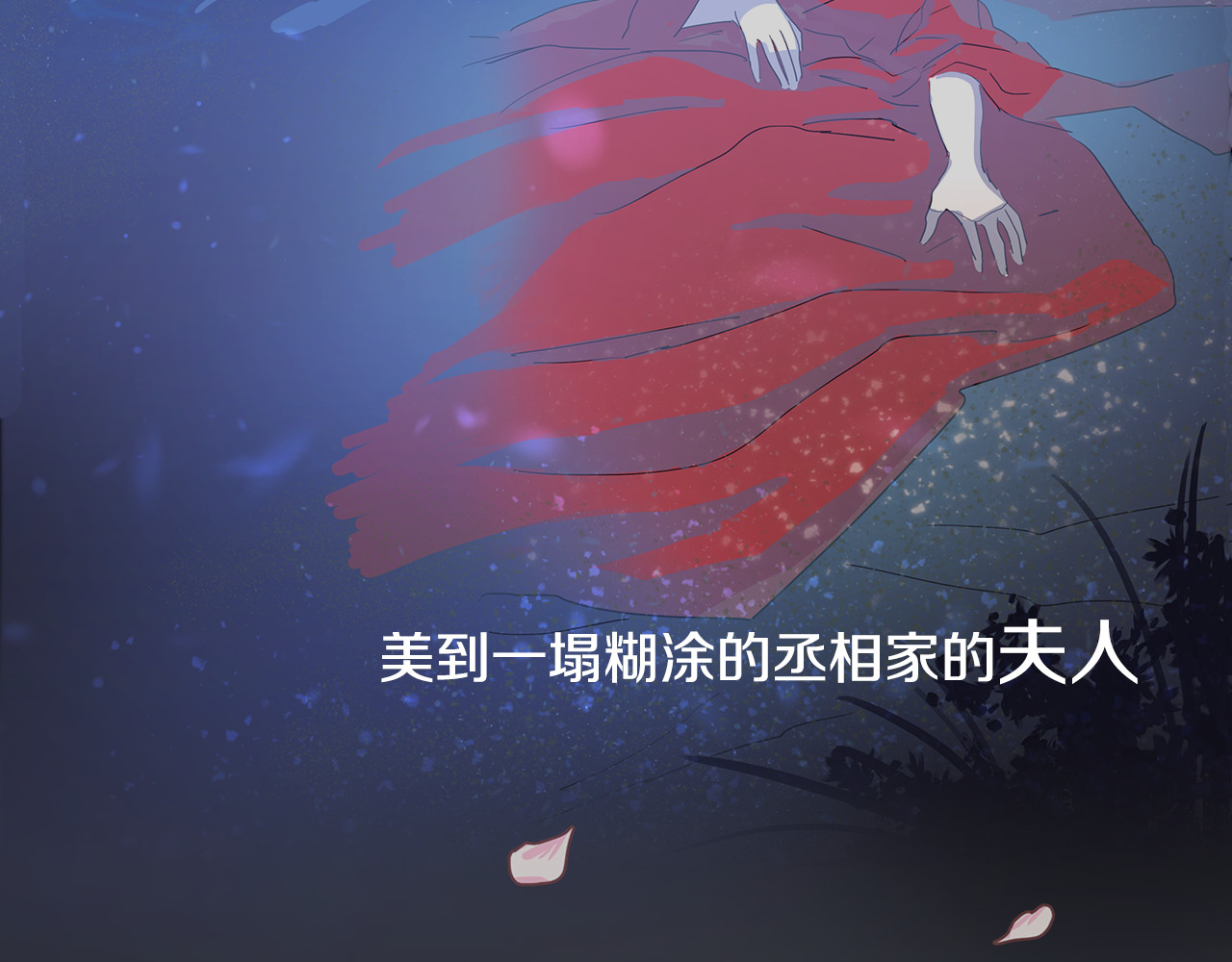 清儿传 序章 跨越身份的羁绊 第82页