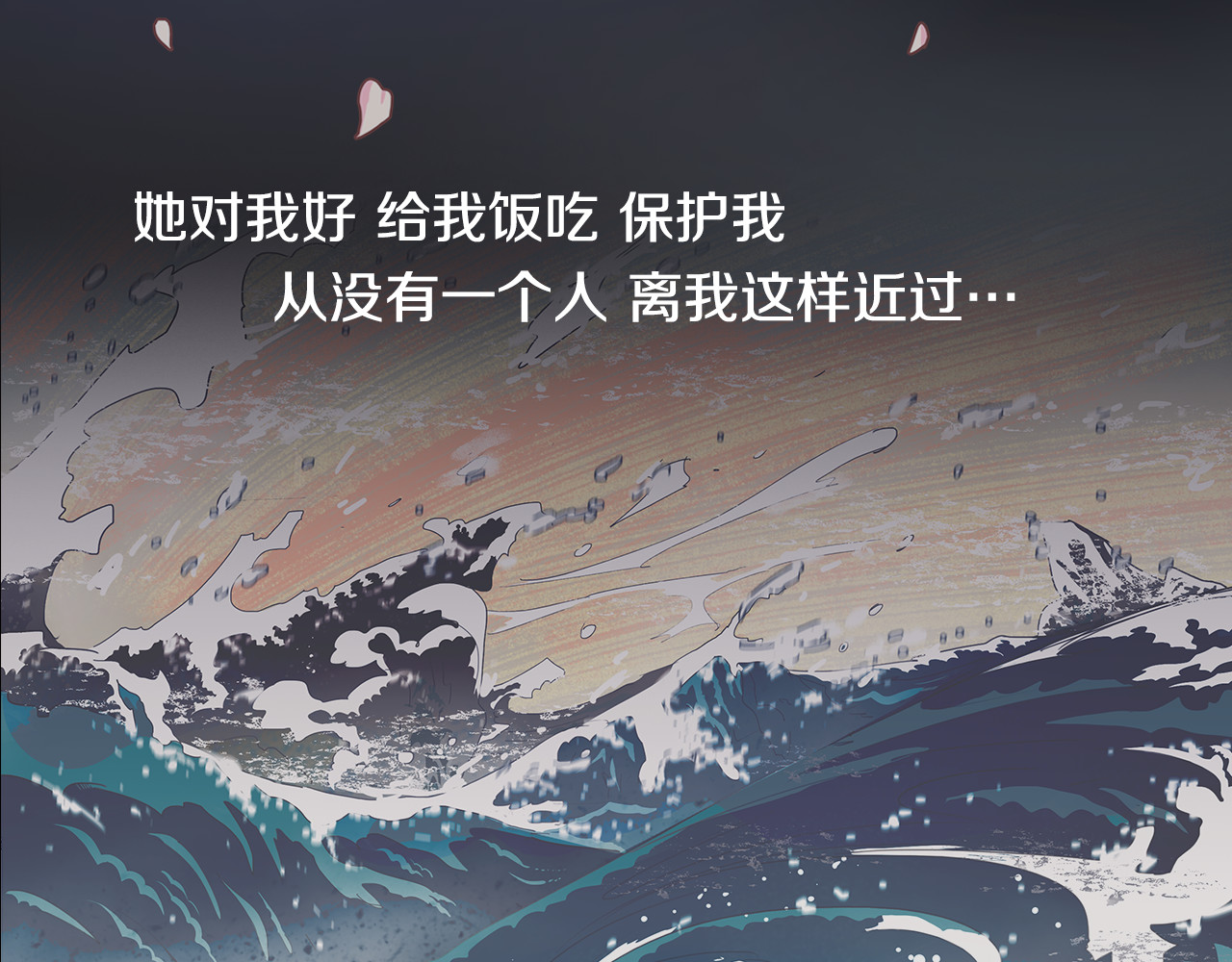 清儿传 序章 跨越身份的羁绊 第83页