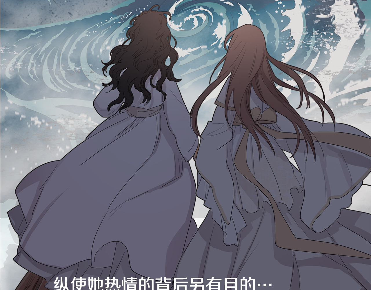 清儿传 序章 跨越身份的羁绊 第84页