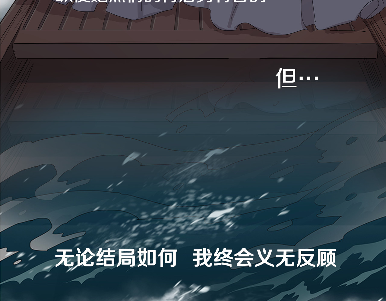 清儿传 序章 跨越身份的羁绊 第85页
