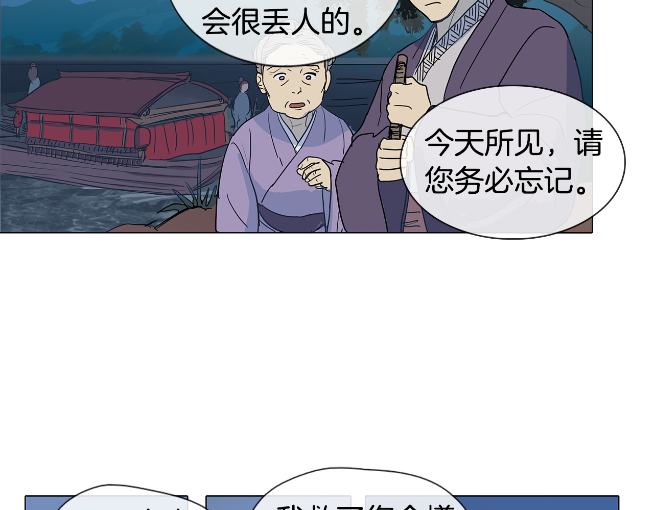 清儿传 第2话 丞相夫人 第16页