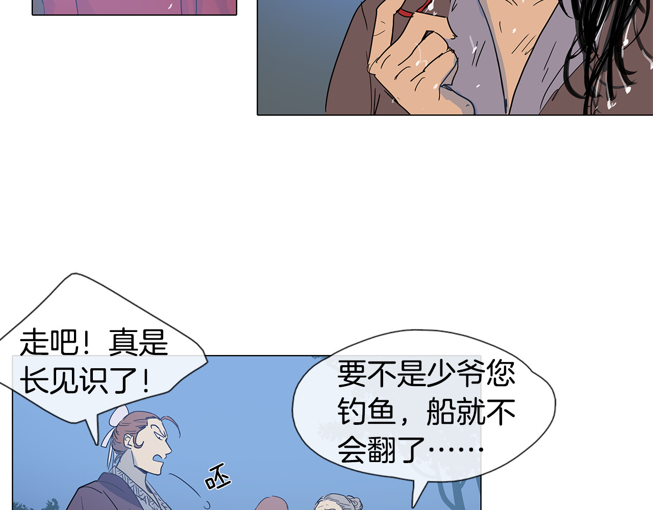 清儿传 第2话 丞相夫人 第20页