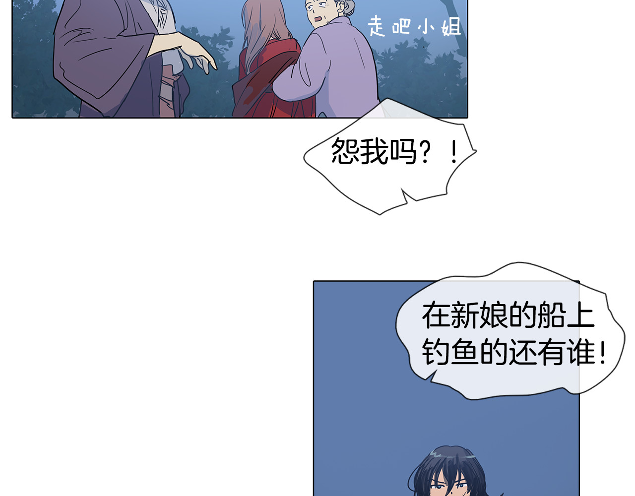 清儿传 第2话 丞相夫人 第21页