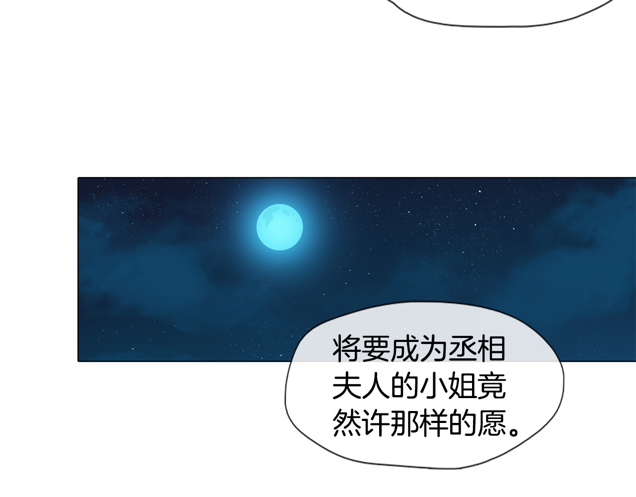 清儿传 第2话 丞相夫人 第23页