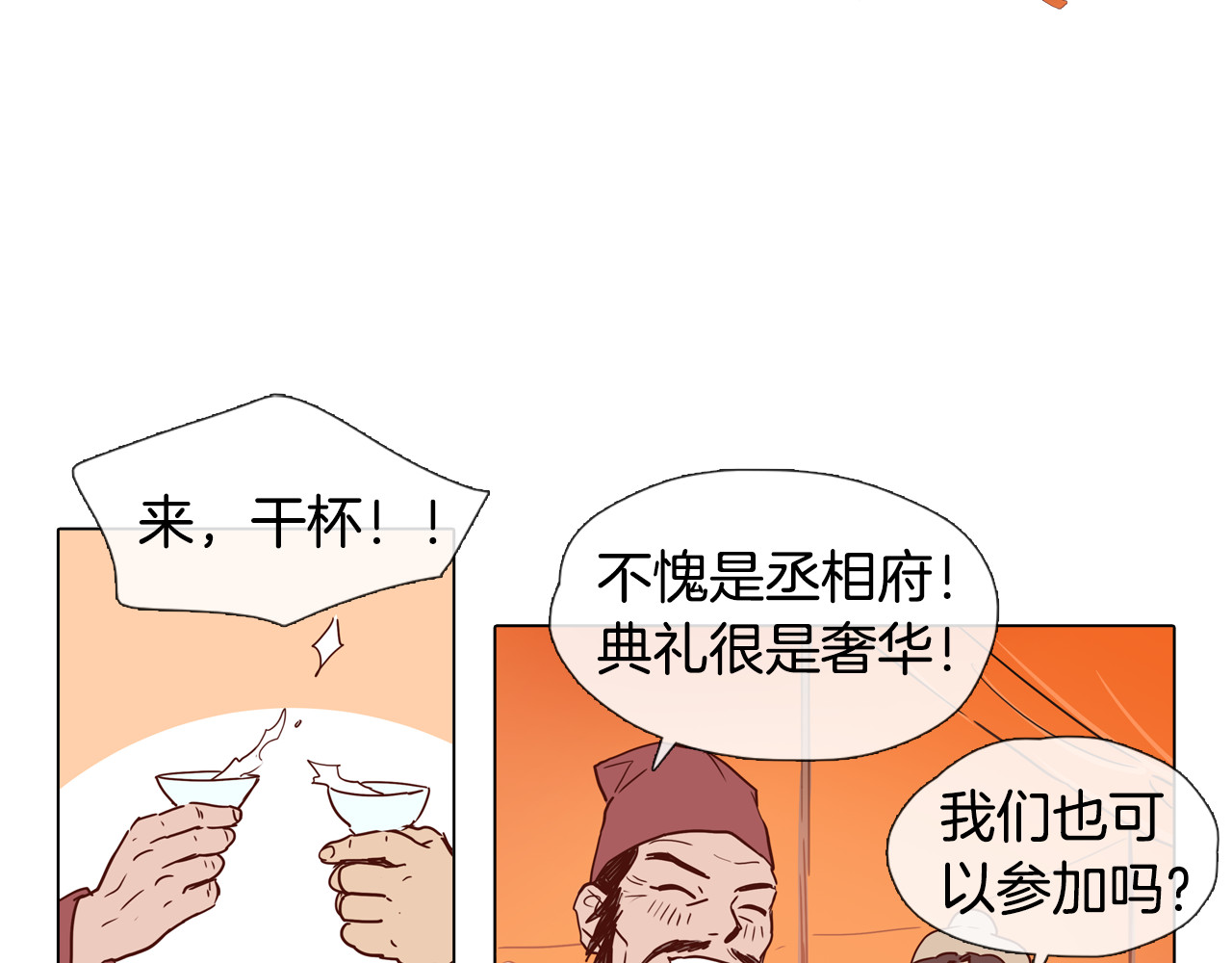 清儿传 第2话 丞相夫人 第30页