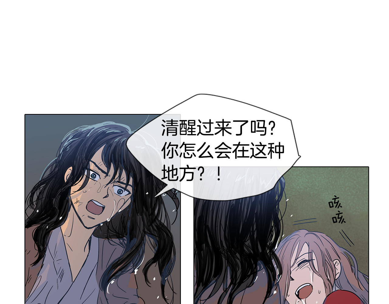 清儿传 第2话 丞相夫人 第4页