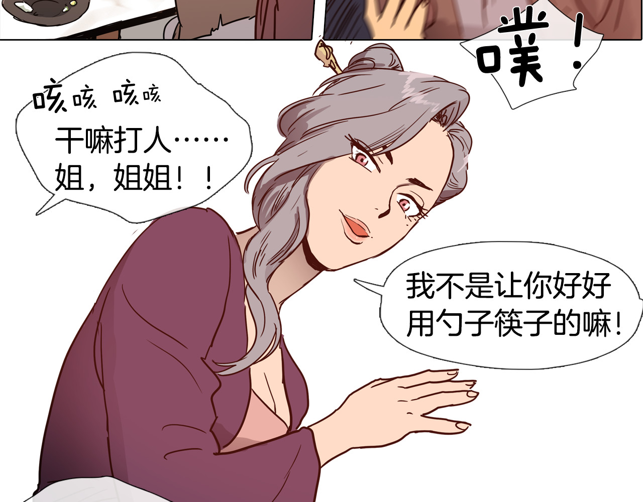 清儿传 第2话 丞相夫人 第37页