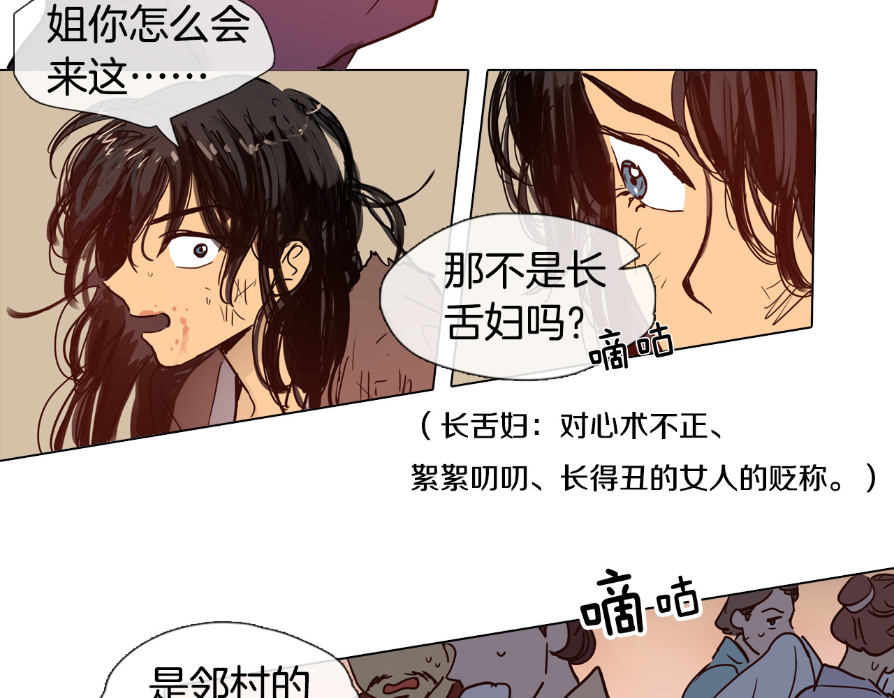 清儿传 第2话 丞相夫人 第38页
