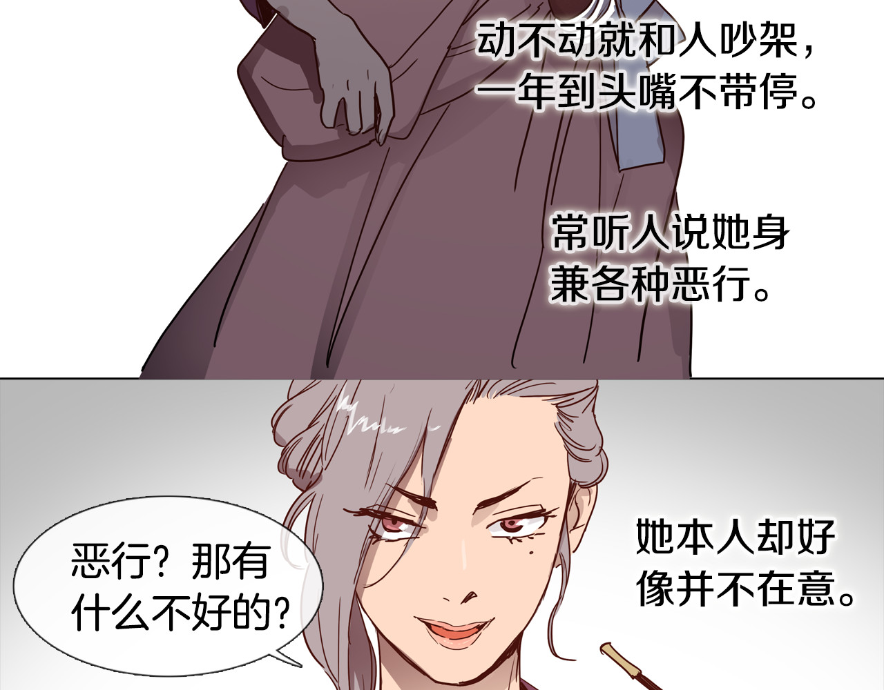 清儿传 第2话 丞相夫人 第41页