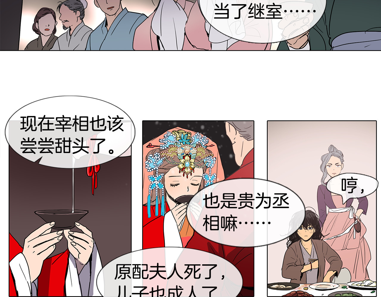 清儿传 第2话 丞相夫人 第56页