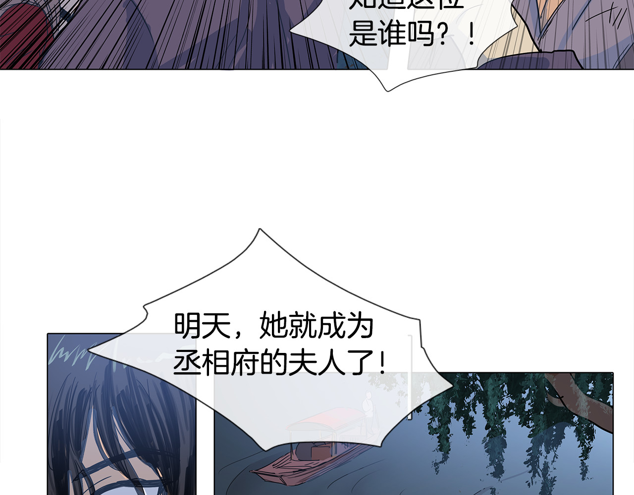 清儿传 第2话 丞相夫人 第9页