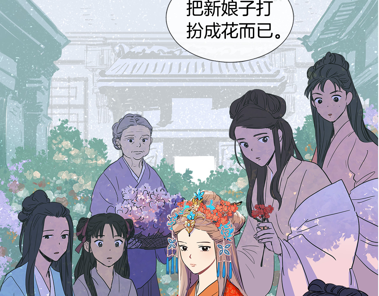 清儿传 第3话 为新娘插花 第13页