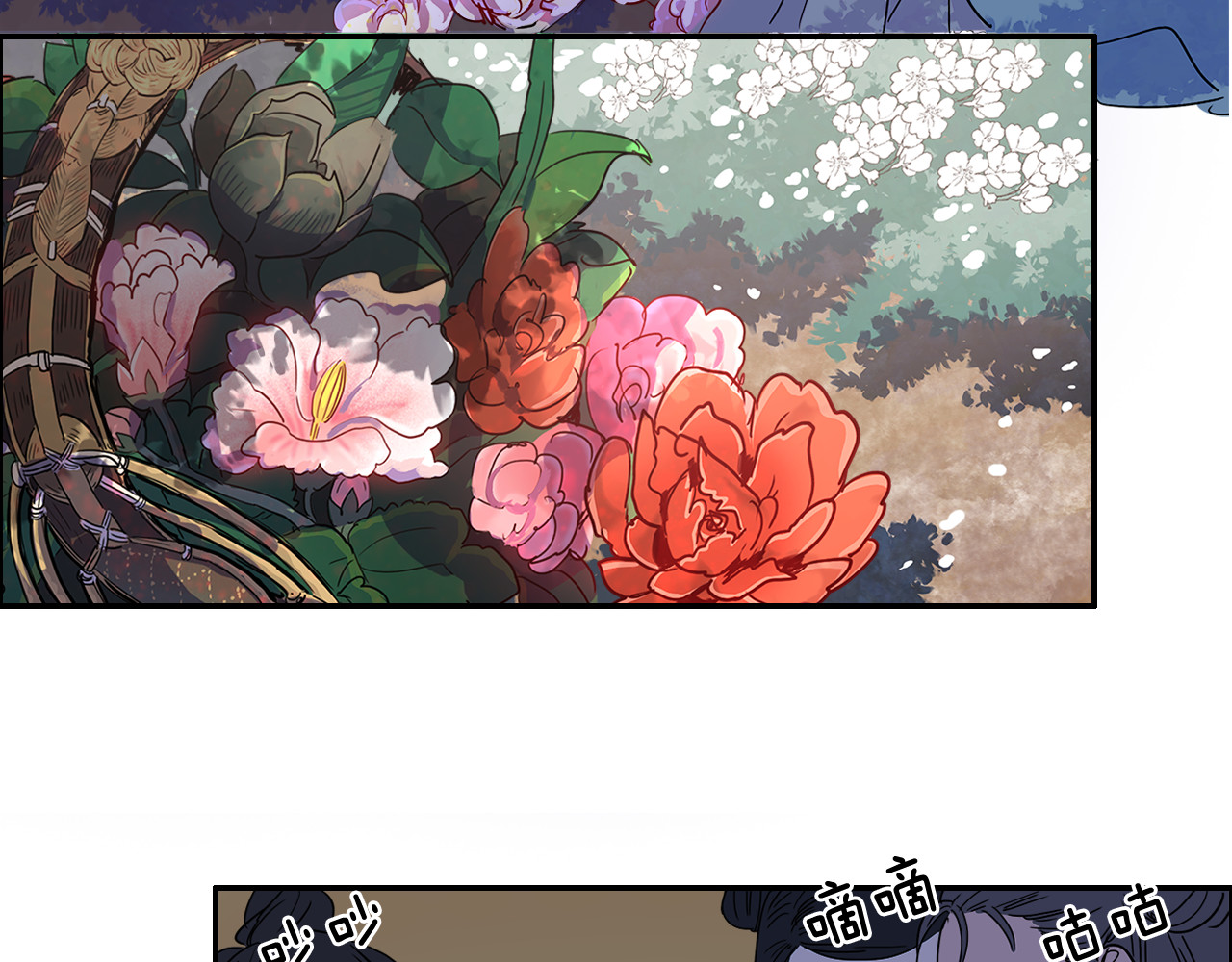 清儿传 第3话 为新娘插花 第15页