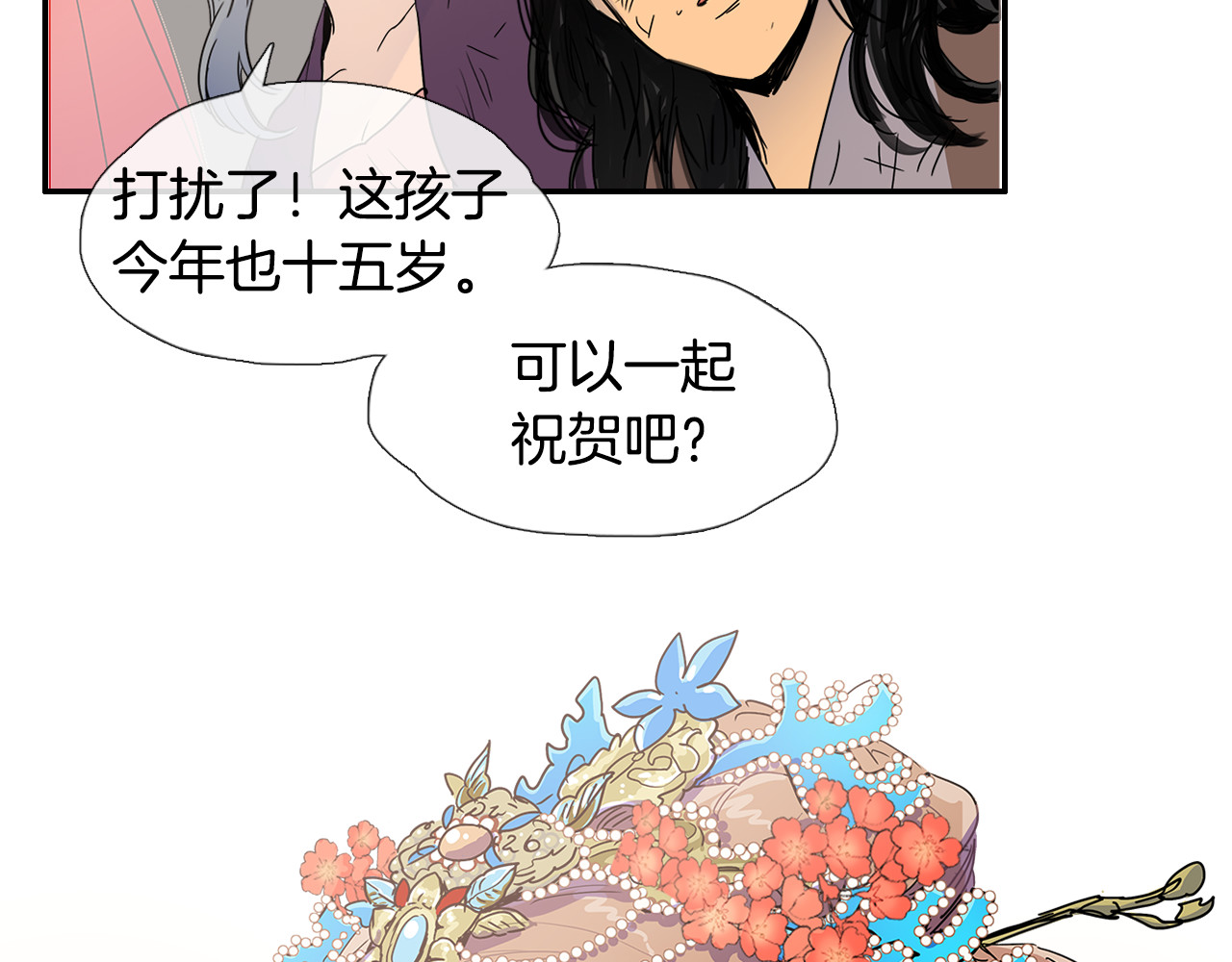 清儿传 第3话 为新娘插花 第17页