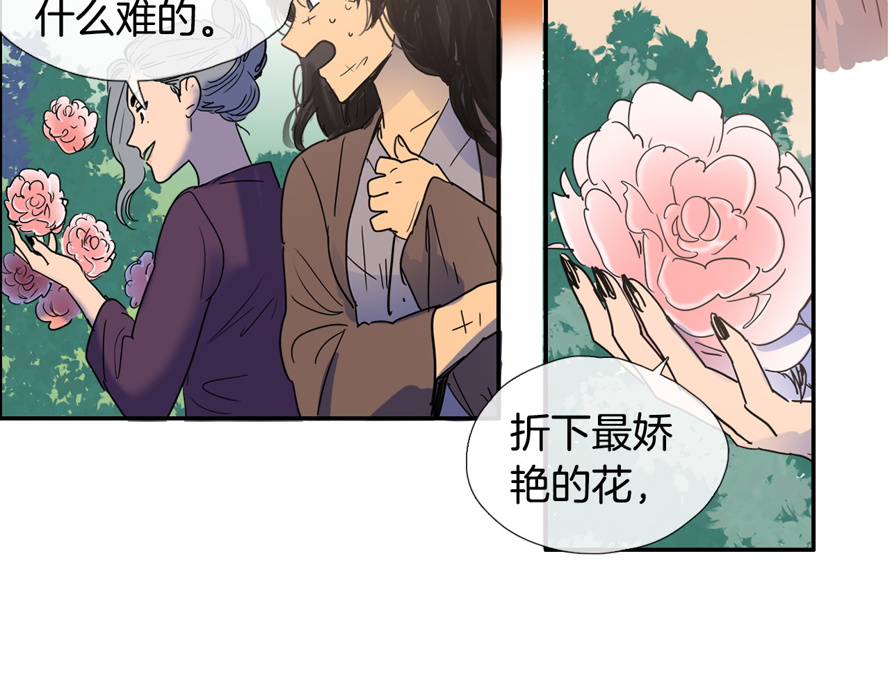 清儿传 第3话 为新娘插花 第19页
