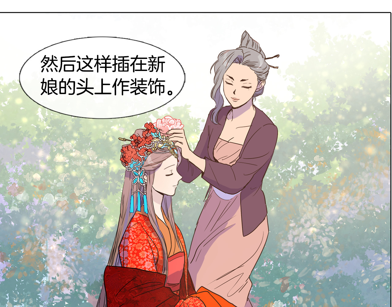 清儿传 第3话 为新娘插花 第22页