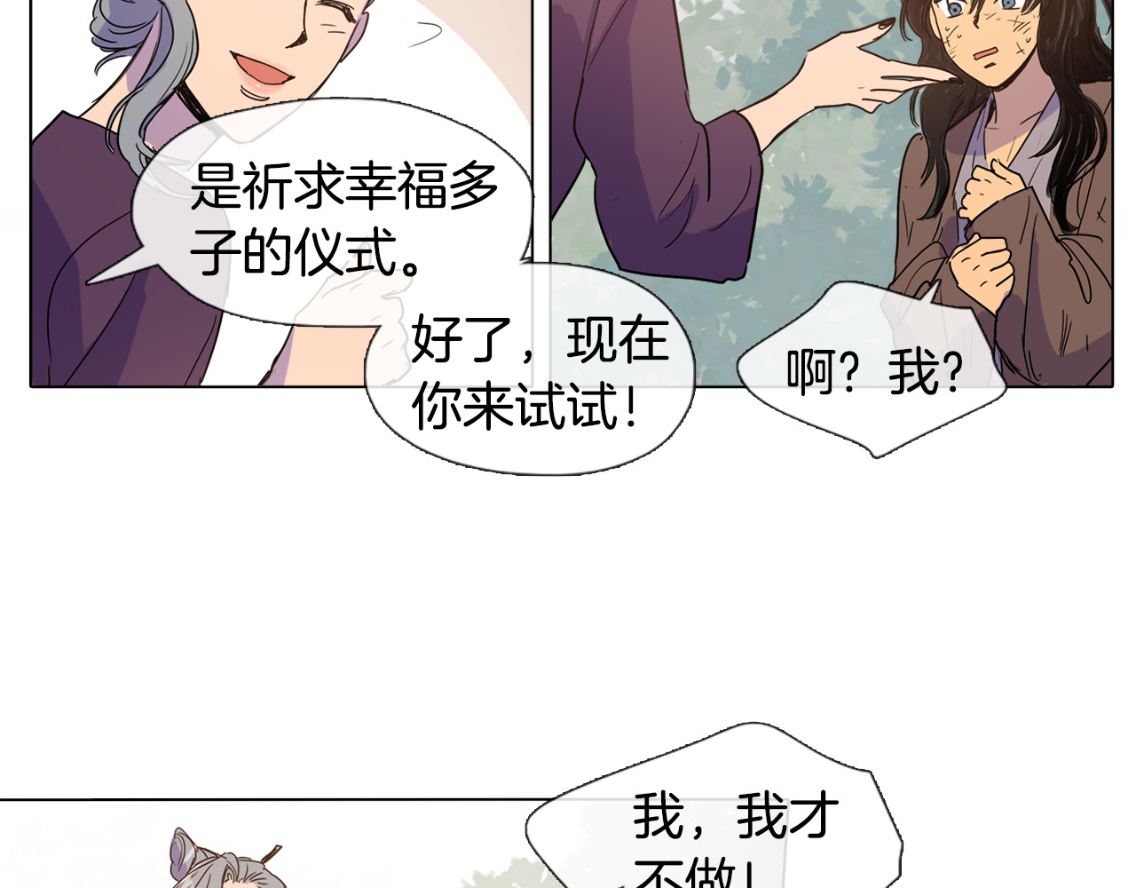 清儿传 第3话 为新娘插花 第24页