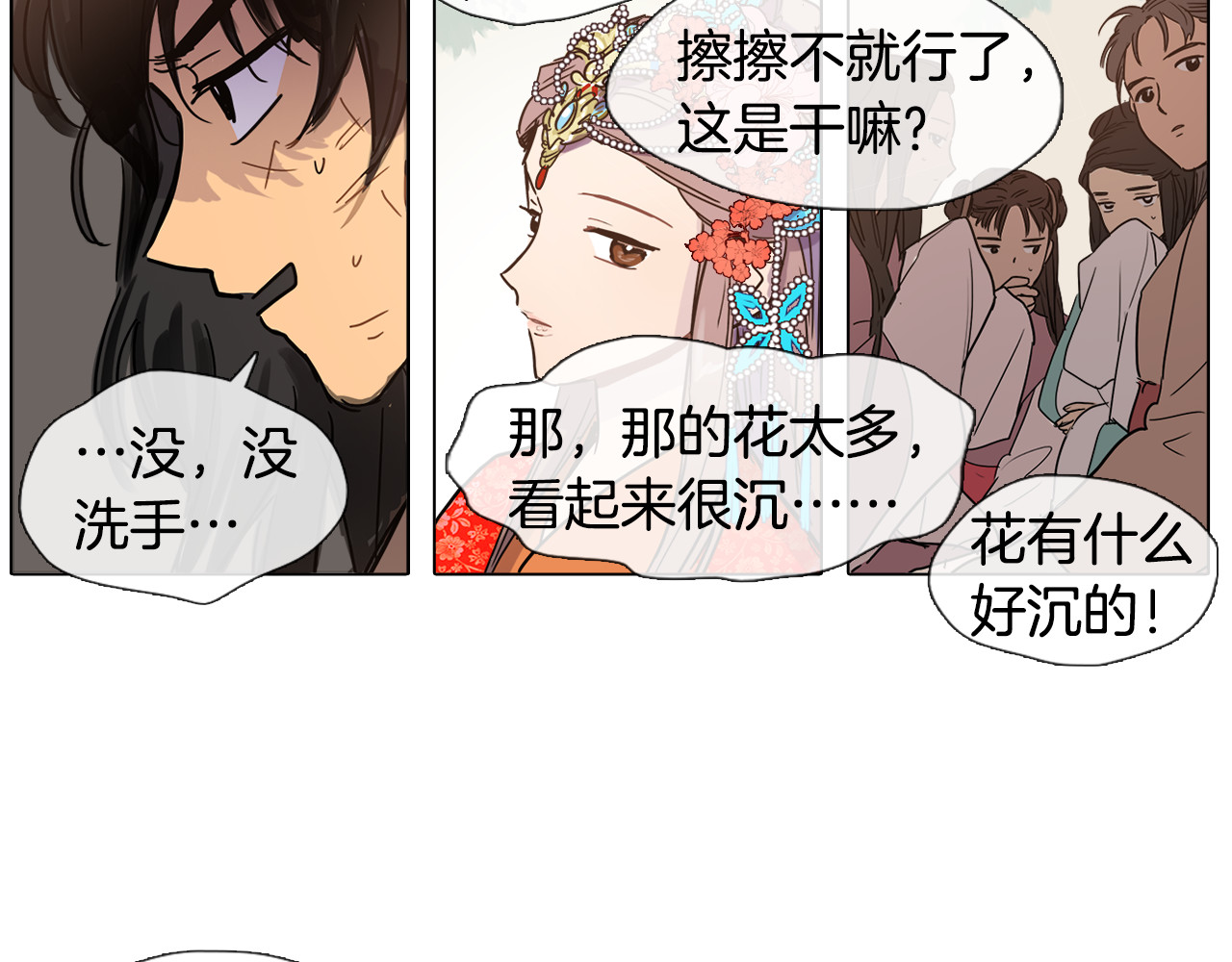 清儿传 第3话 为新娘插花 第28页