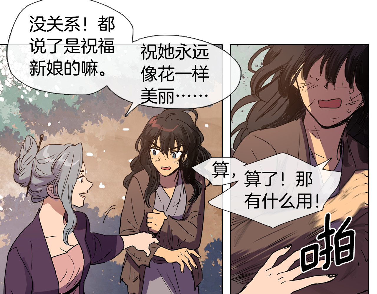 清儿传 第3话 为新娘插花 第29页