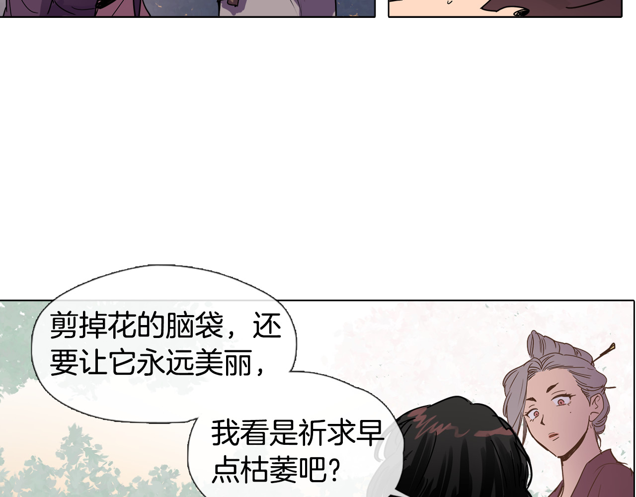 清儿传 第3话 为新娘插花 第30页