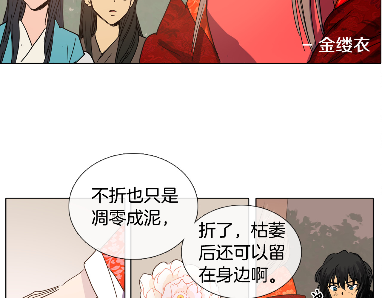清儿传 第3话 为新娘插花 第35页