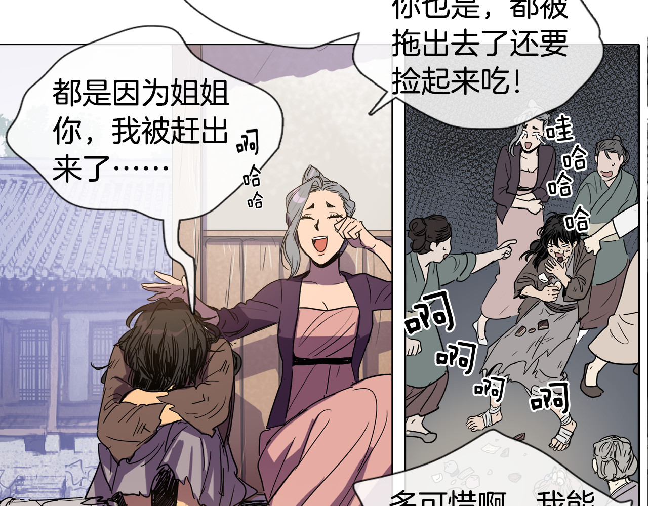 清儿传 第3话 为新娘插花 第45页