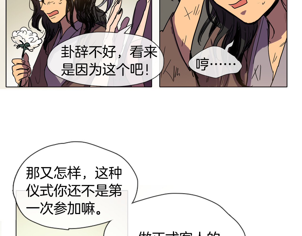 清儿传 第3话 为新娘插花 第47页