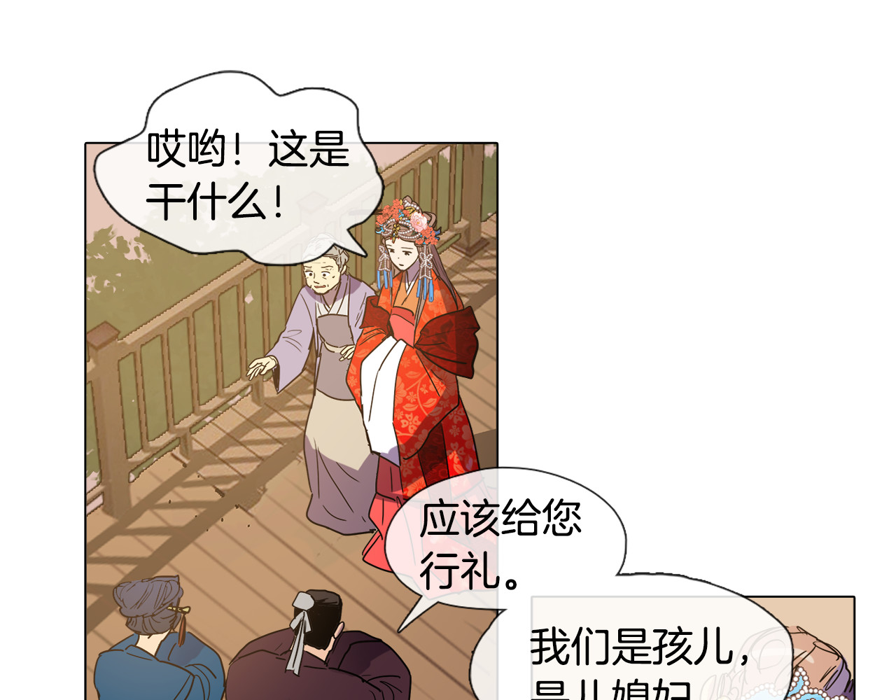 清儿传 第3话 为新娘插花 第59页