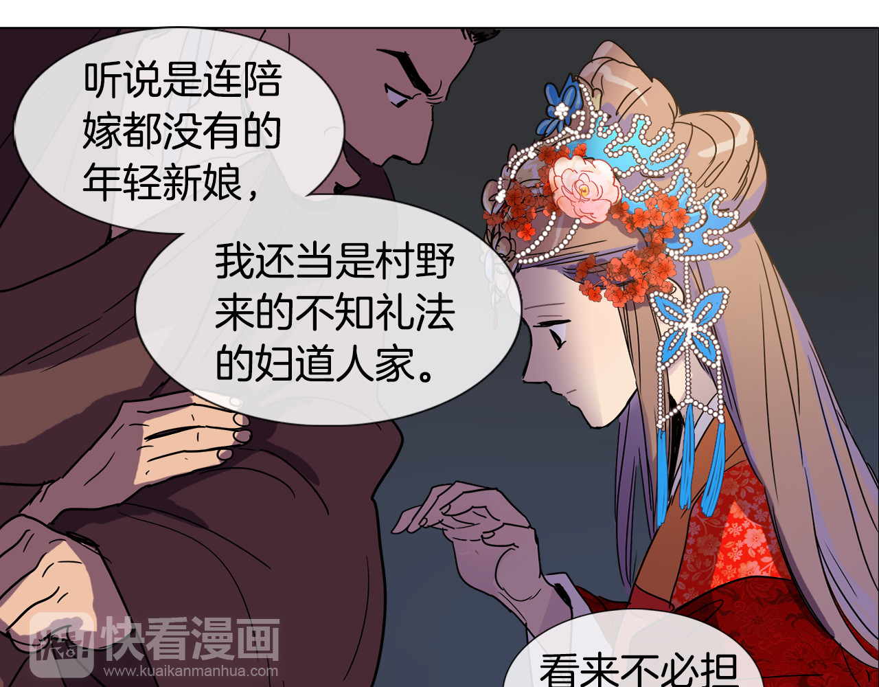 清儿传 第3话 为新娘插花 第64页