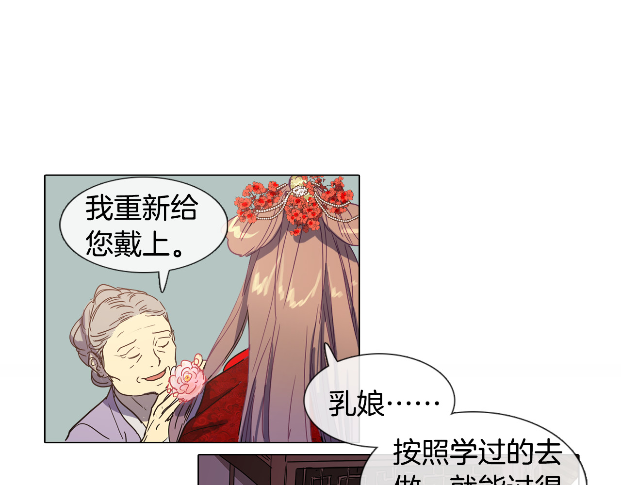 清儿传 第3话 为新娘插花 第68页