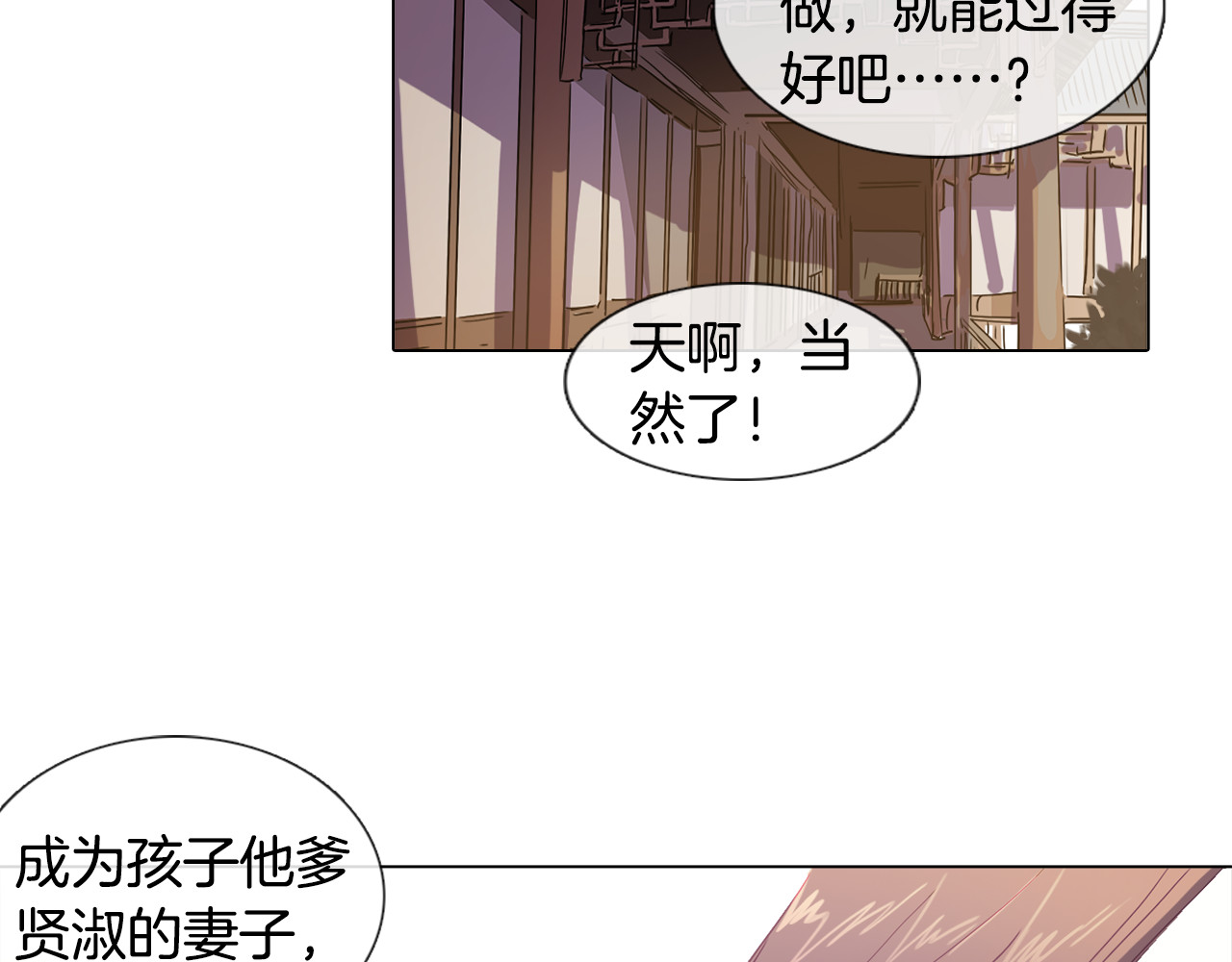 清儿传 第3话 为新娘插花 第69页