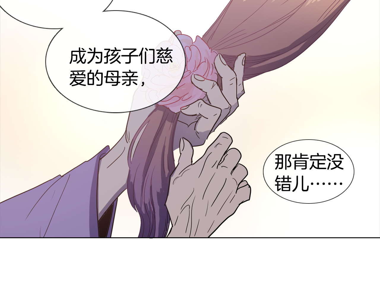 清儿传 第3话 为新娘插花 第70页