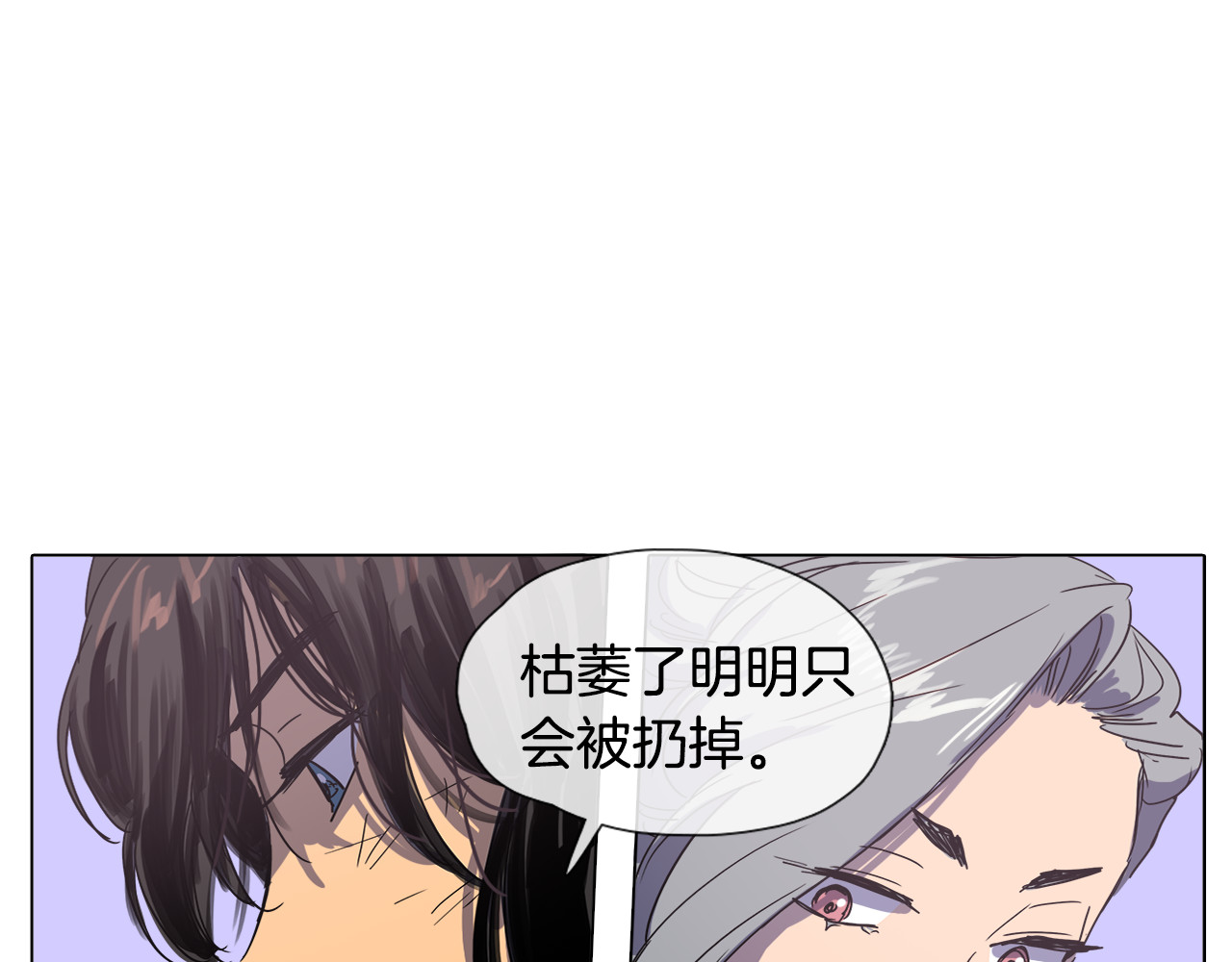 清儿传 第3话 为新娘插花 第76页